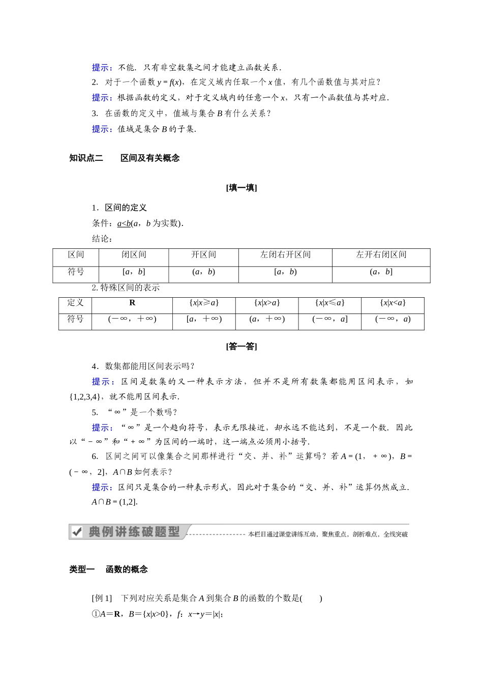 高中数学 第一章 集合与函数概念 1.2 函数及其表示 1.2.1 第1课时 函数的概念学案（含解析）新人教A版必修1-新人教A版高一必修1数学学案_第2页