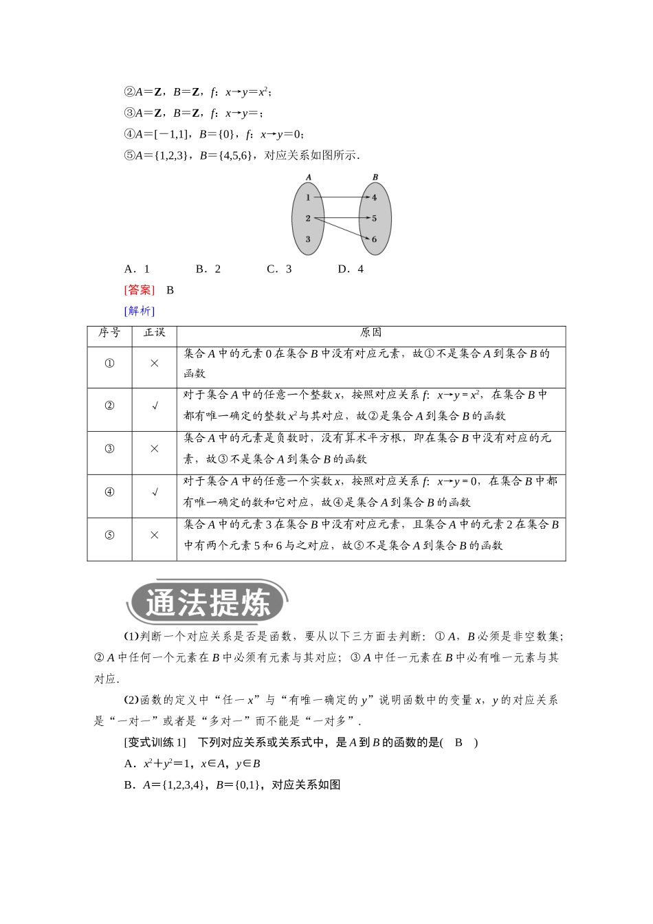 高中数学 第一章 集合与函数概念 1.2 函数及其表示 1.2.1 第1课时 函数的概念学案（含解析）新人教A版必修1-新人教A版高一必修1数学学案_第3页