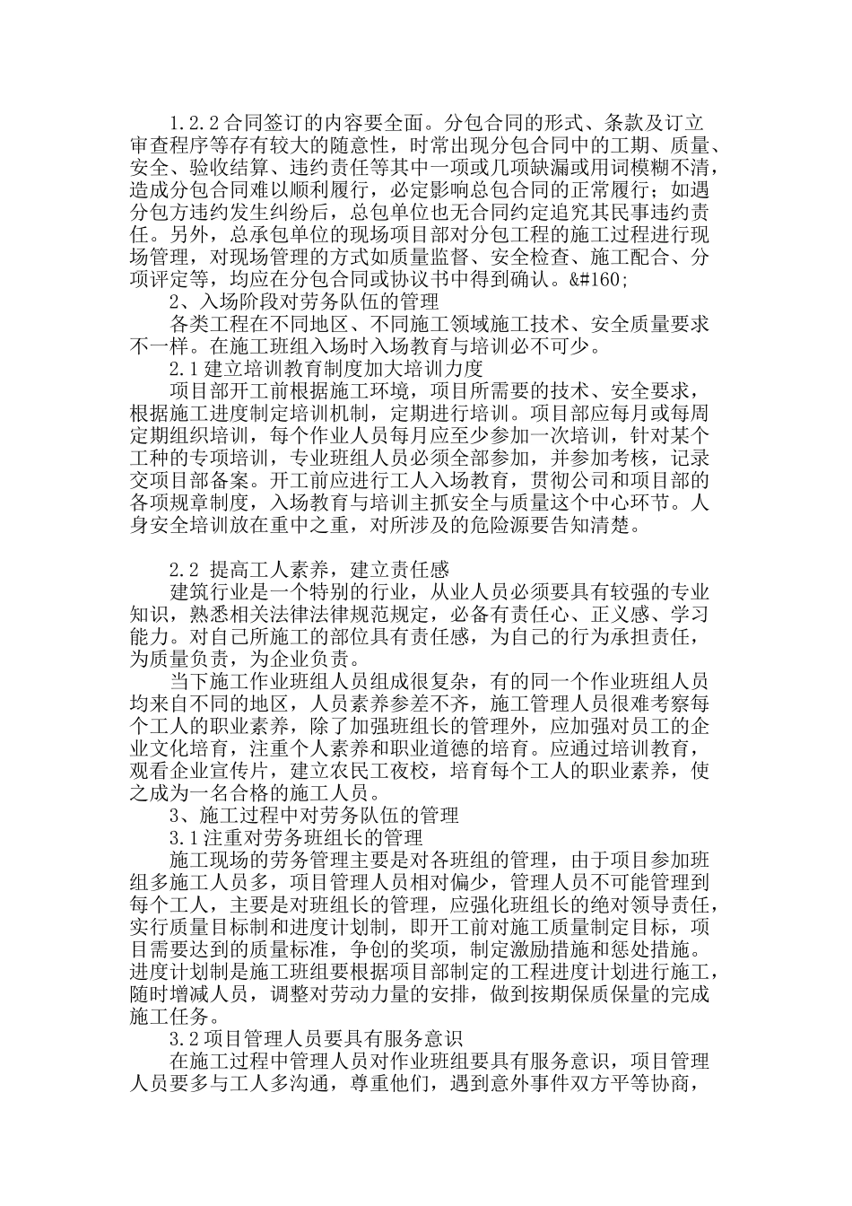 浅谈项目管理中对劳务分包队伍的管理_第2页