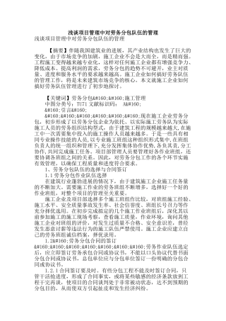 浅谈项目管理中对劳务分包队伍的管理