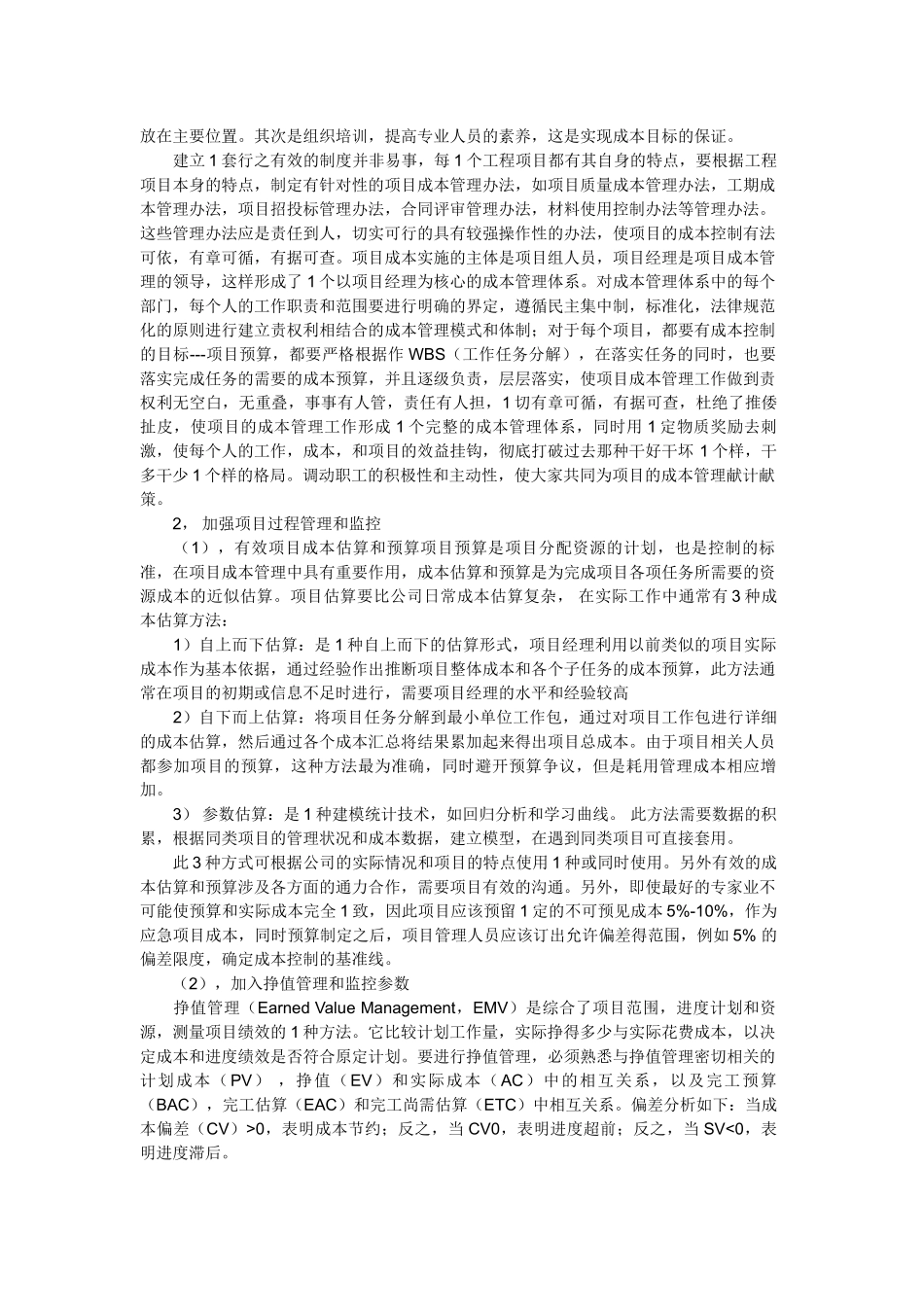 浅谈项目管理之成本管理_第3页