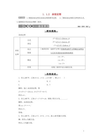 高中数学 第一章 解三角形 1.1.2 余弦定理学案 新人教B版必修5-新人教B版高二必修5数学学案