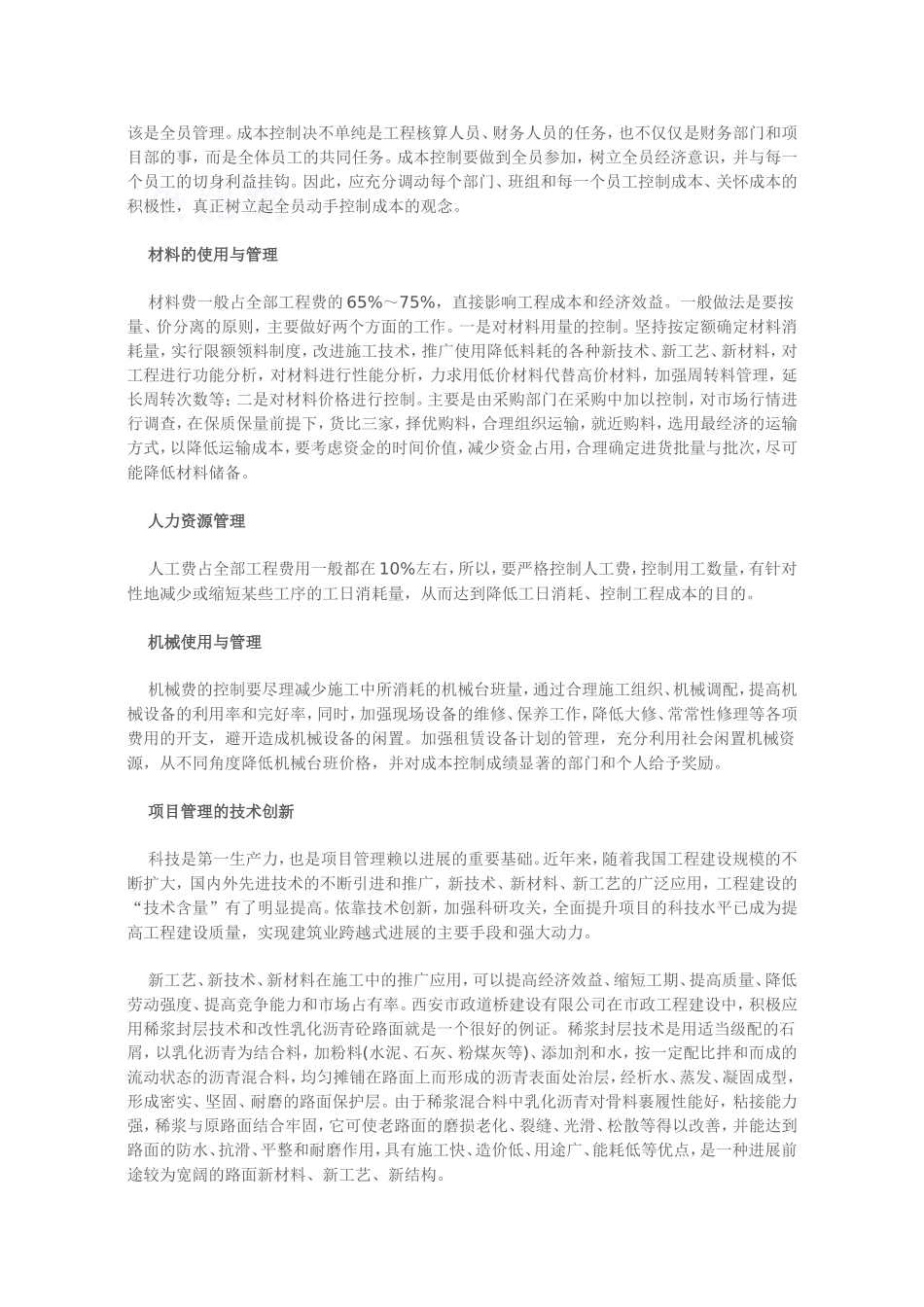 浅谈项目管理的创新_第2页