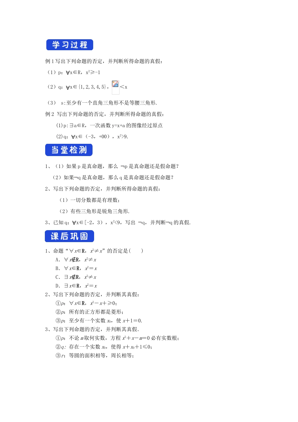 高中数学 第一章 集合与常用逻辑用语 1.2.2 全称量词命题与存在量词命题的否定学案（2）新人教B版必修第一册-新人教B版高一第一册数学学案_第2页