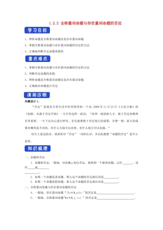 高中数学 第一章 集合与常用逻辑用语 1.2.2 全称量词命题与存在量词命题的否定学案（2）新人教B版必修第一册-新人教B版高一第一册数学学案