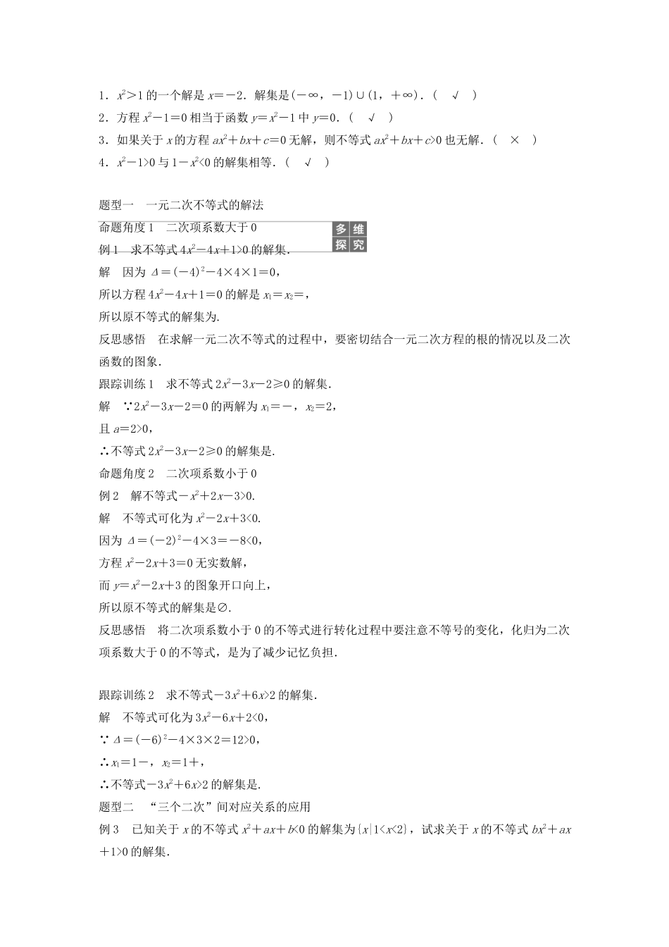 高中数学 第三章 不等式 3.3 一元二次不等式及其解法（第1课时）一元二次不等式及其解法（一）学案（含解析）新人教B版必修5-新人教B版高二必修5数学学案_第2页