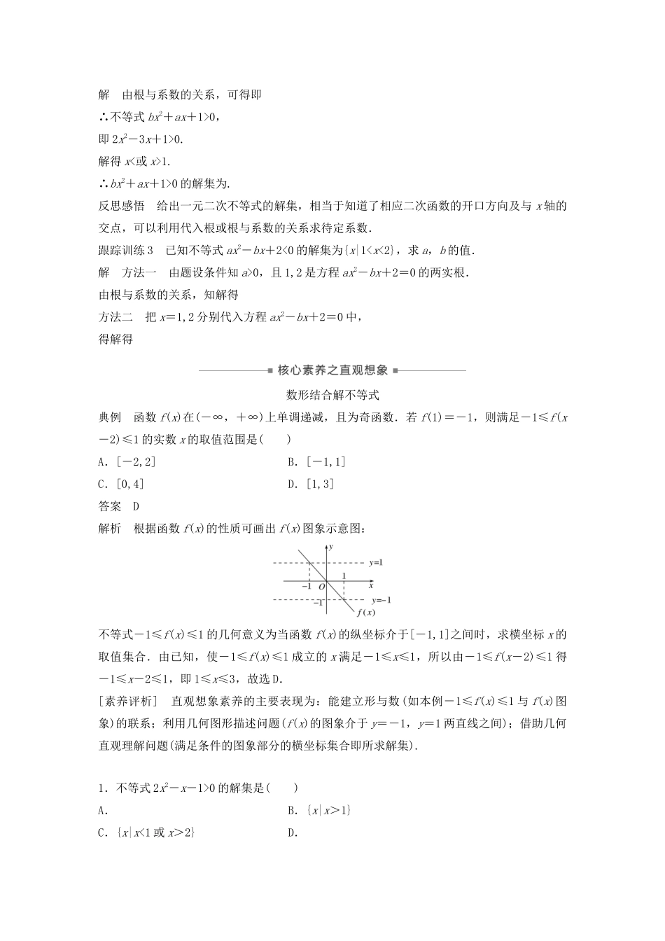 高中数学 第三章 不等式 3.3 一元二次不等式及其解法（第1课时）一元二次不等式及其解法（一）学案（含解析）新人教B版必修5-新人教B版高二必修5数学学案_第3页