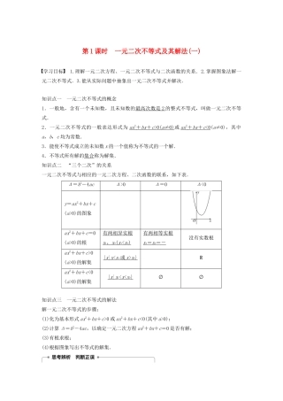 高中数学 第三章 不等式 3.3 一元二次不等式及其解法（第1课时）一元二次不等式及其解法（一）学案（含解析）新人教B版必修5-新人教B版高二必修5数学学案