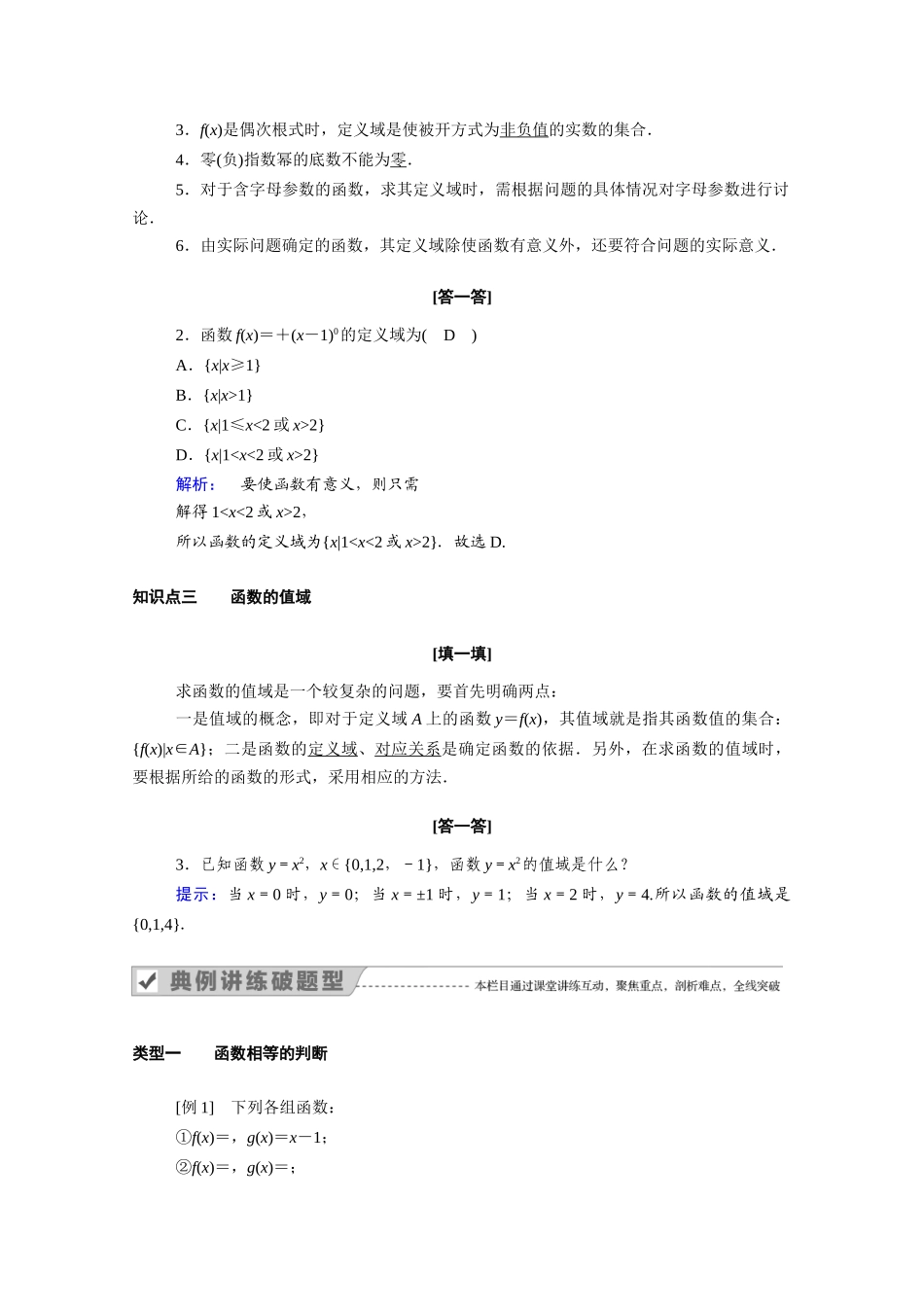 高中数学 第一章 集合与函数概念 1.2 函数及其表示 1.2.1 第2课时 函数的定义域与值域学案（含解析）新人教A版必修1-新人教A版高一必修1数学学案_第2页