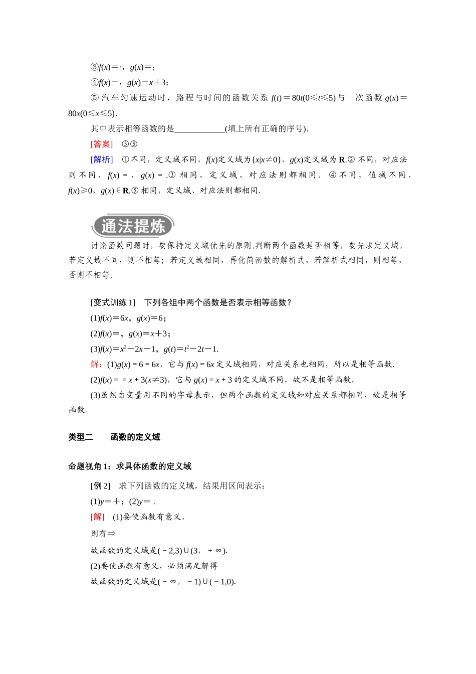 高中数学 第一章 集合与函数概念 1.2 函数及其表示 1.2.1 第2课时 函数的定义域与值域学案（含解析）新人教A版必修1-新人教A版高一必修1数学学案_第3页