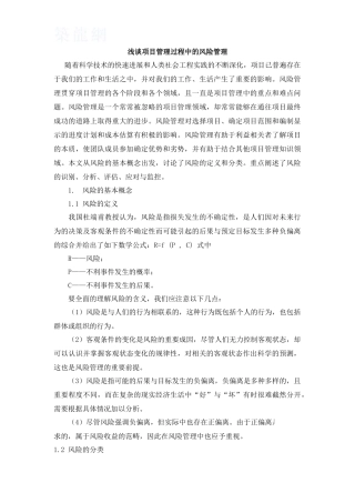 浅谈项目管理过程中的风险管理