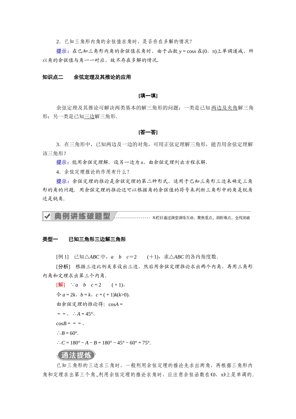 高中数学 第一章 解三角形 1.1.2 余弦定理学案（含解析）新人教A版必修5-新人教A版高二必修5数学学案_第2页