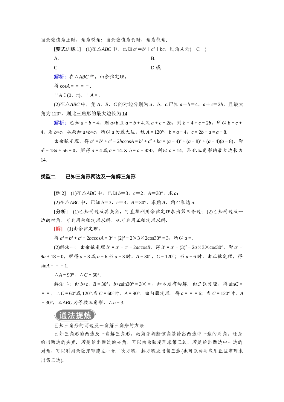 高中数学 第一章 解三角形 1.1.2 余弦定理学案（含解析）新人教A版必修5-新人教A版高二必修5数学学案_第3页