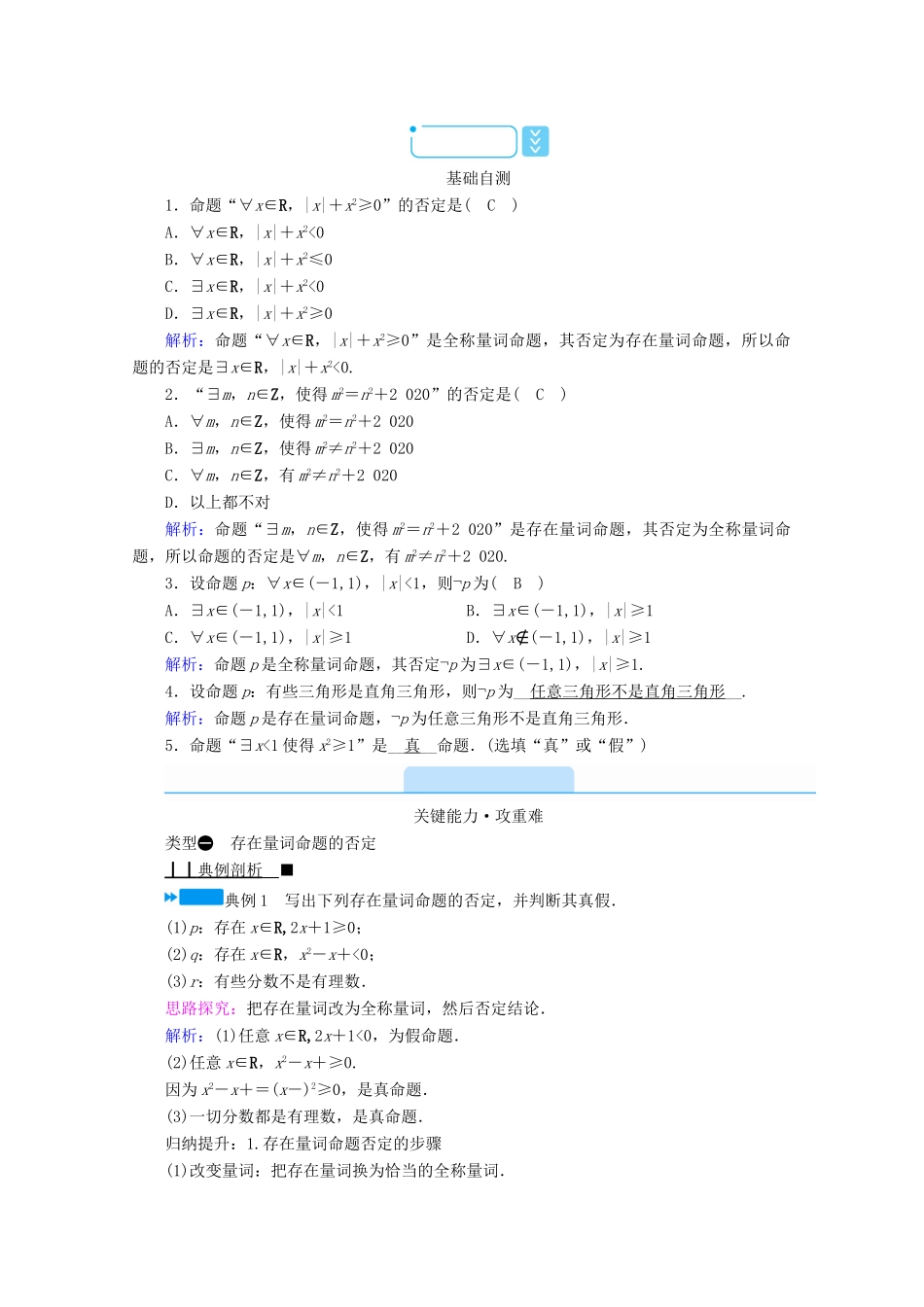 高中数学 第一章 集合与常用逻辑用语 1.2.2 全称量词命题与存在量词命题的否定学案（含解析）新人教B版必修第一册-新人教B版高一第一册数学学案_第2页