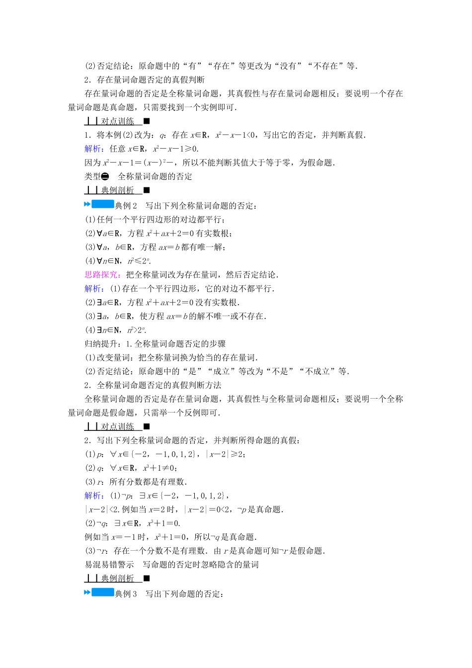 高中数学 第一章 集合与常用逻辑用语 1.2.2 全称量词命题与存在量词命题的否定学案（含解析）新人教B版必修第一册-新人教B版高一第一册数学学案_第3页