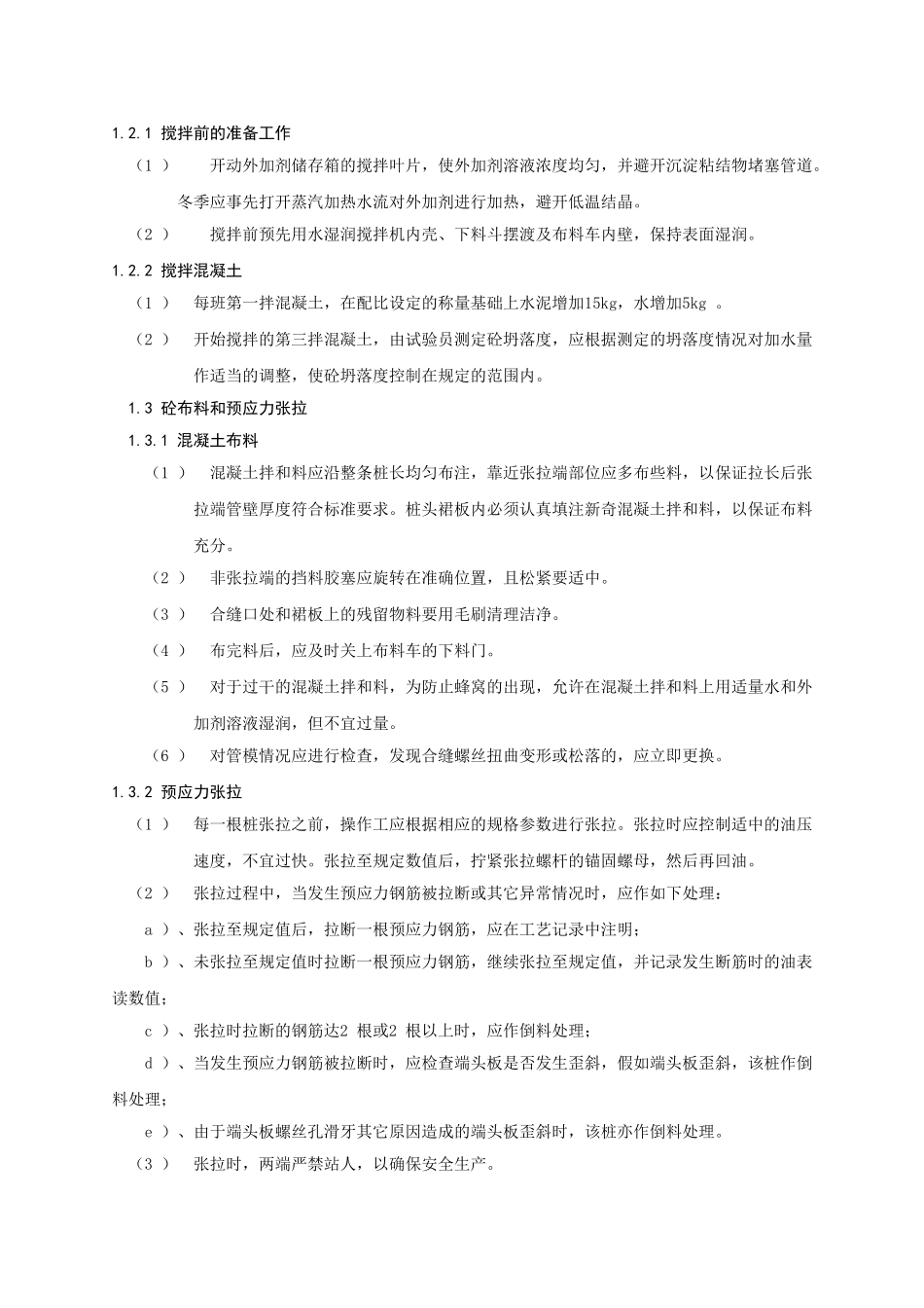 浅谈预应力混凝土薄壁管桩预制施工方法_第2页