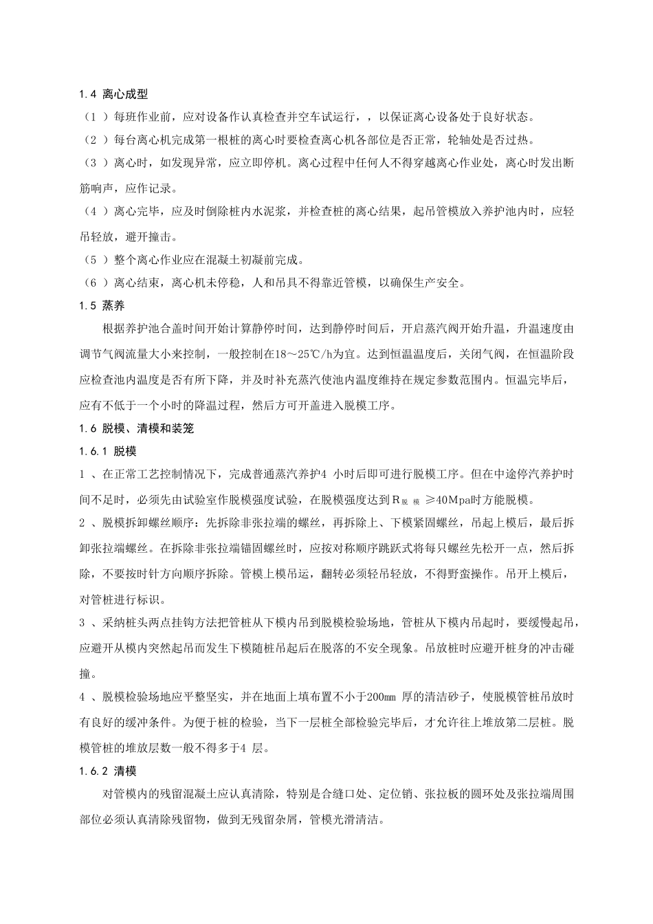 浅谈预应力混凝土薄壁管桩预制施工方法_第3页