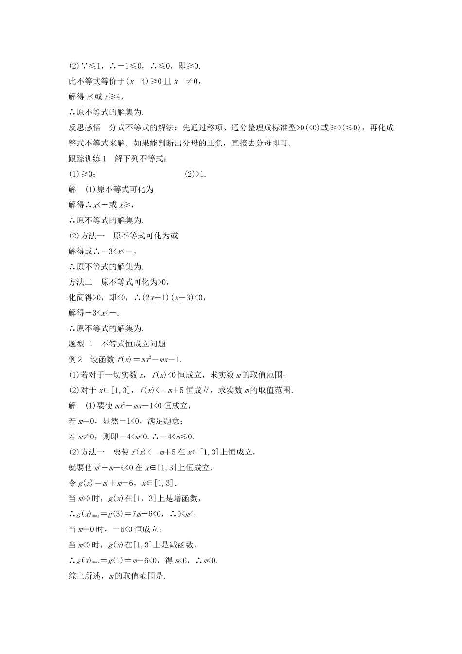 高中数学 第三章 不等式 3.3 一元二次不等式及其解法（第2课时）一元二次不等式及其解法（二）学案（含解析）新人教B版必修5-新人教B版高二必修5数学学案_第2页