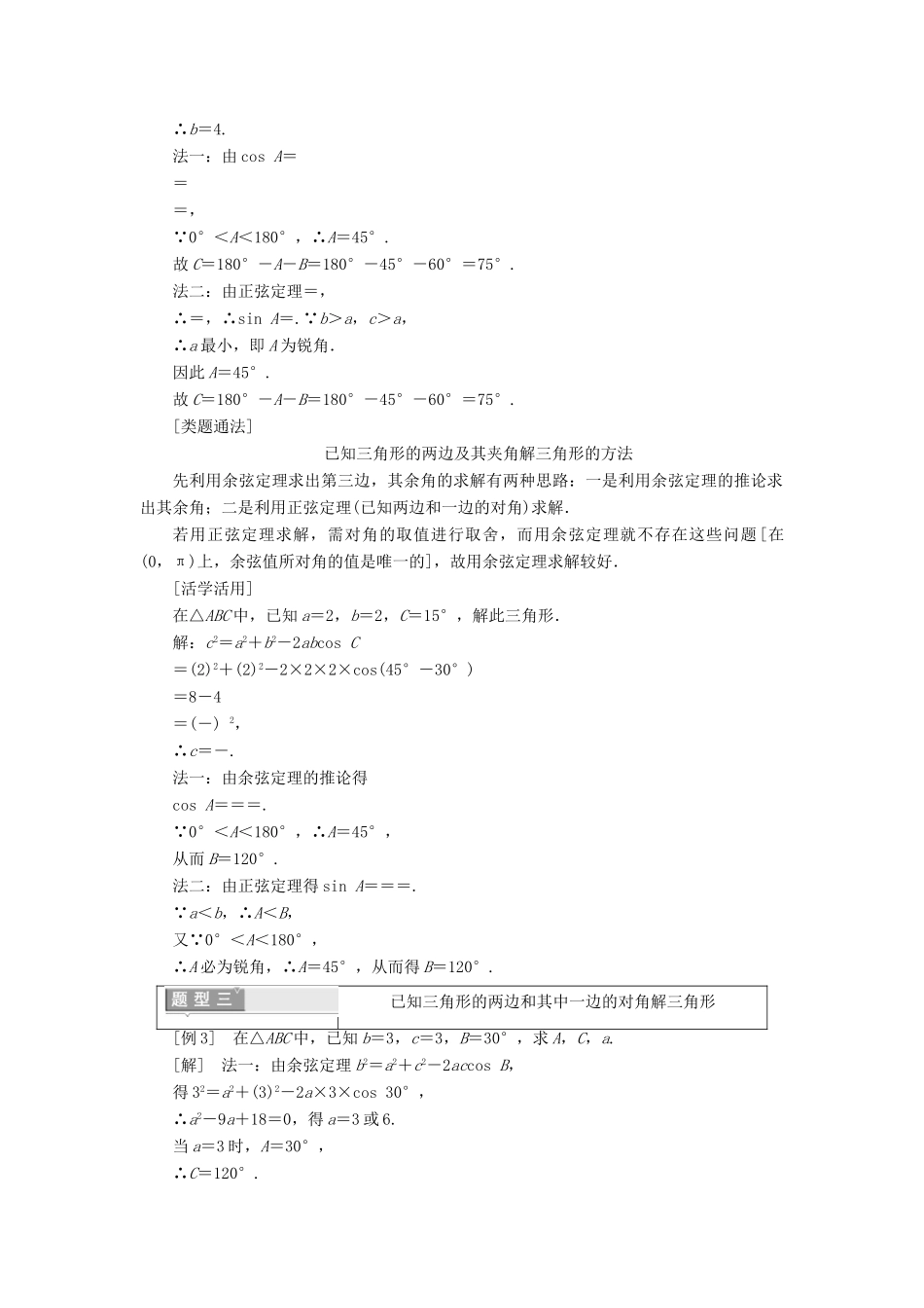 高中数学 第一章 解三角形 1.1.2 余弦定理学案（含解析）新人教A版必修5-新人教A版高一必修5数学学案_第3页