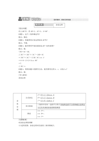 高中数学 第一章 解三角形 1.1.2 余弦定理学案（含解析）新人教A版必修5-新人教A版高一必修5数学学案