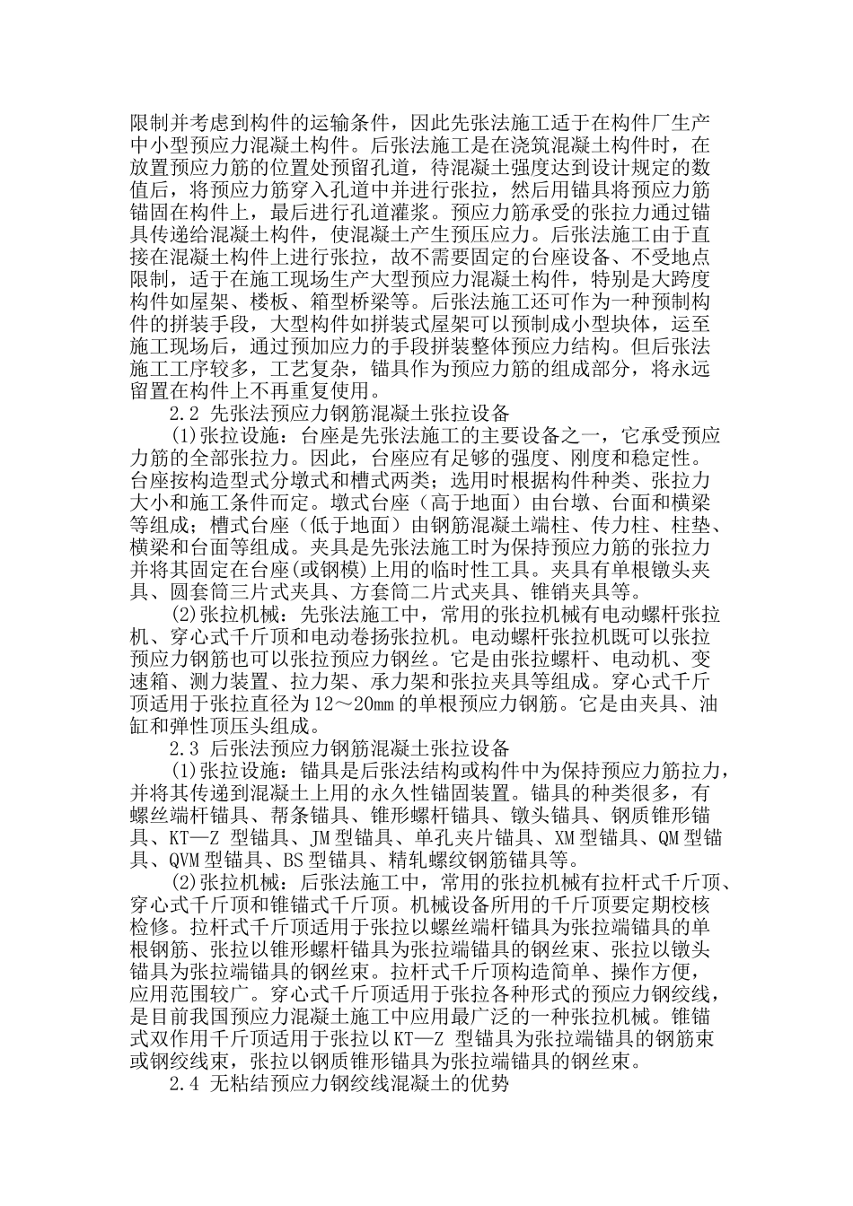 浅谈预应力钢筋混凝土结构施工技术_第2页