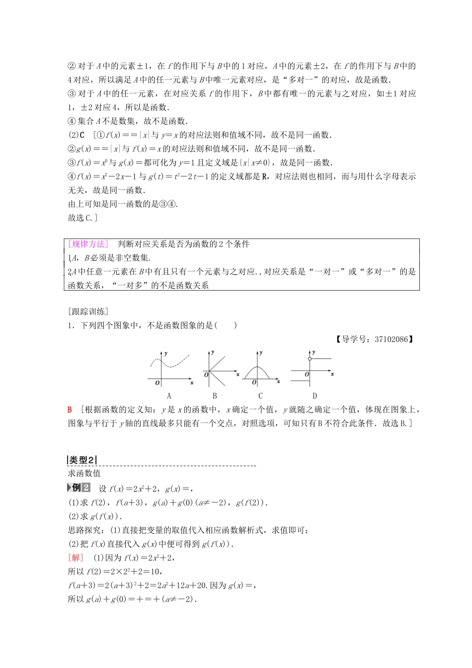 高中数学 第一章 集合与函数概念 1.2 函数及其表示 1.2.1 函数的概念学案 新人教A版必修1-新人教A版高一必修1数学学案_第3页