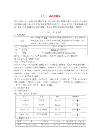 高中数学 第一章 集合与函数概念 1.2 函数及其表示 1.2.1 函数的概念学案 新人教A版必修1-新人教A版高一必修1数学学案