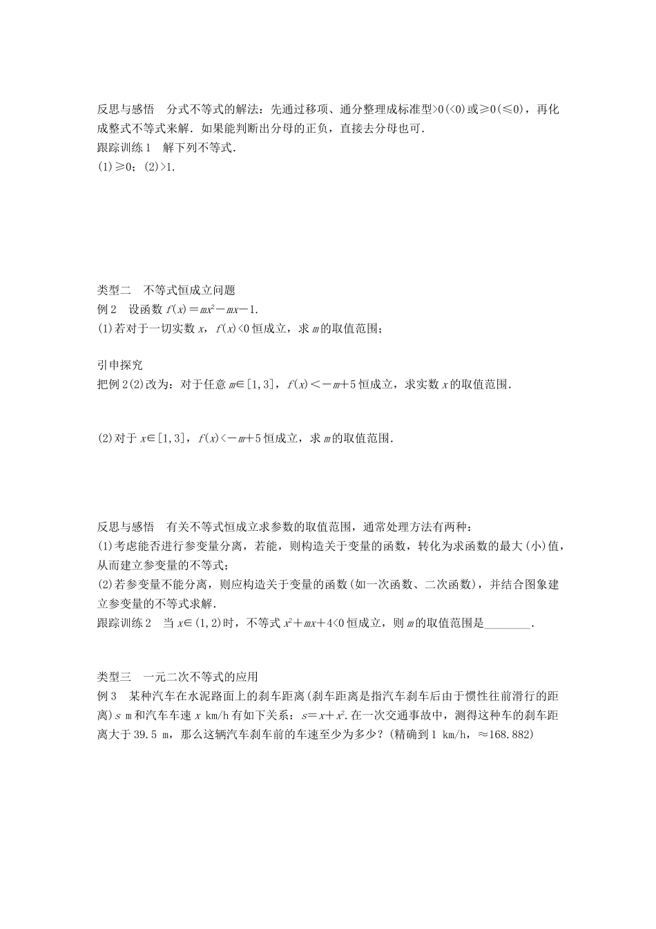 高中数学 第三章 不等式 3.3 一元二次不等式及其解法（二）学案 新人教B版必修5-新人教B版高一必修5数学学案_第2页