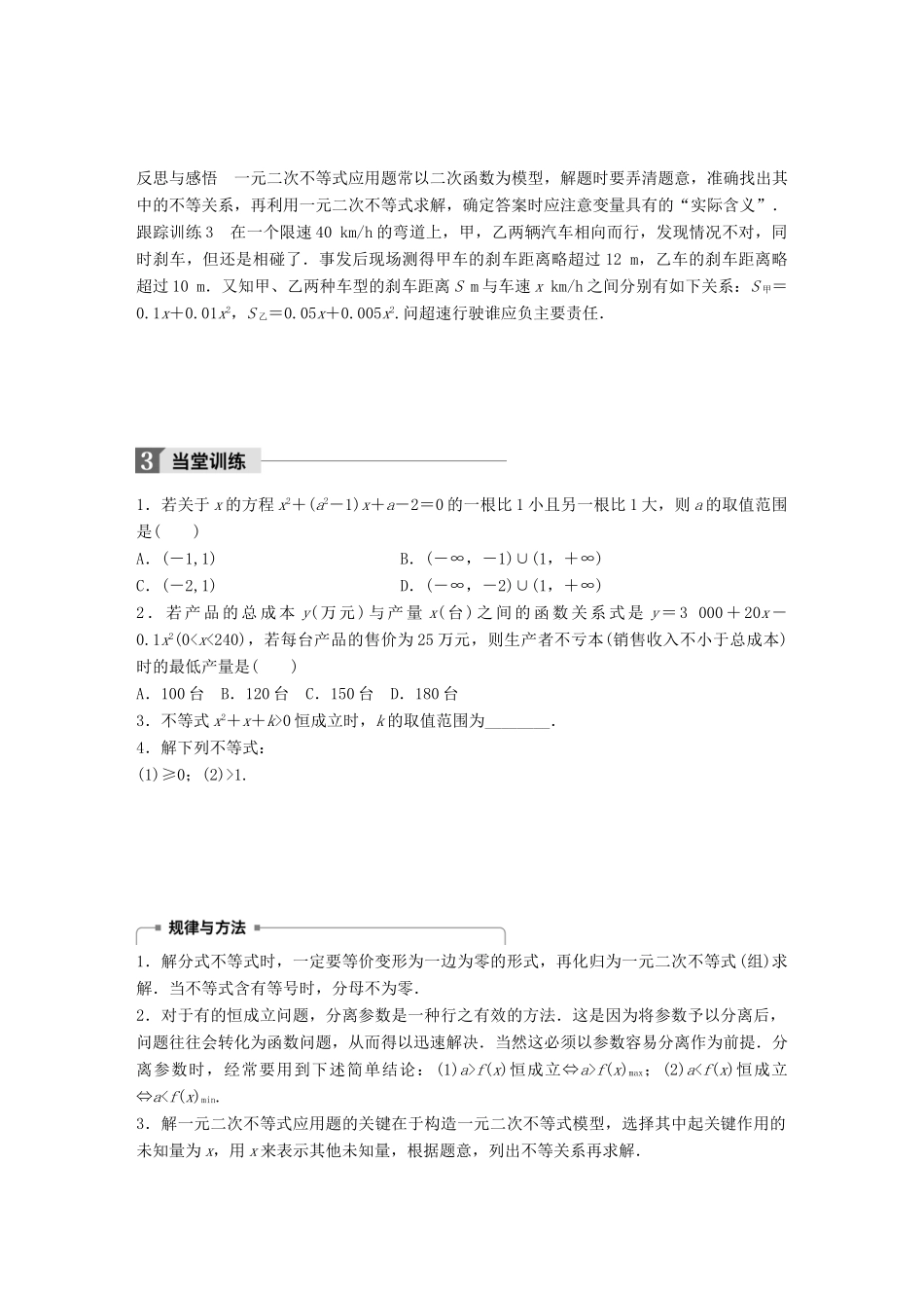 高中数学 第三章 不等式 3.3 一元二次不等式及其解法（二）学案 新人教B版必修5-新人教B版高一必修5数学学案_第3页