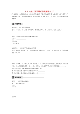 高中数学 第三章 不等式 3.3 一元二次不等式及其解法（二）学案 新人教B版必修5-新人教B版高一必修5数学学案