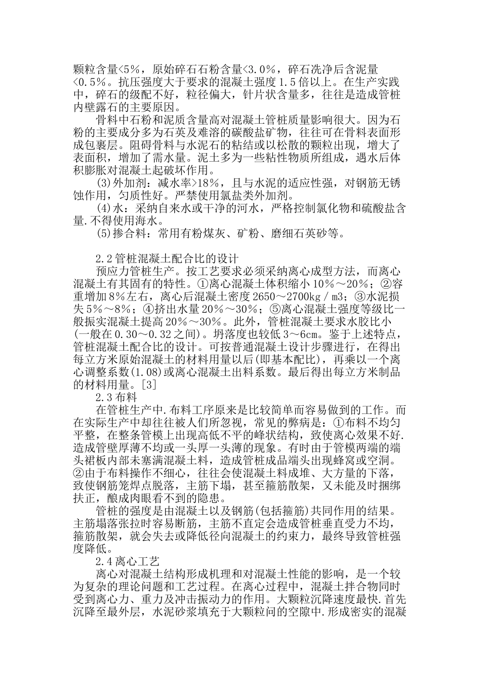 浅谈预应力高强混凝土管桩的生产和应用前景_第2页