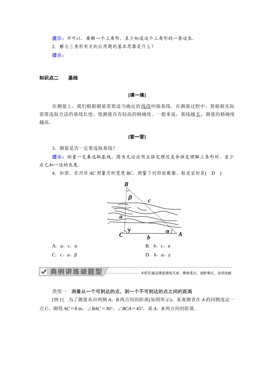 高中数学 第一章 解三角形 1.2 第1课时 距离问题学案（含解析）新人教A版必修5-新人教A版高二必修5数学学案_第2页