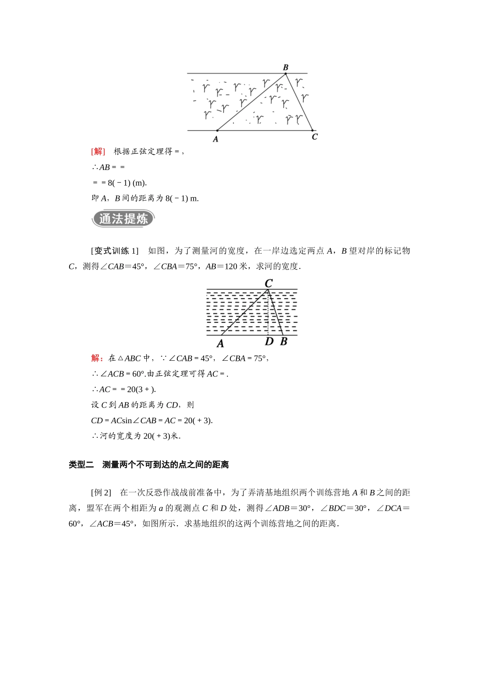 高中数学 第一章 解三角形 1.2 第1课时 距离问题学案（含解析）新人教A版必修5-新人教A版高二必修5数学学案_第3页