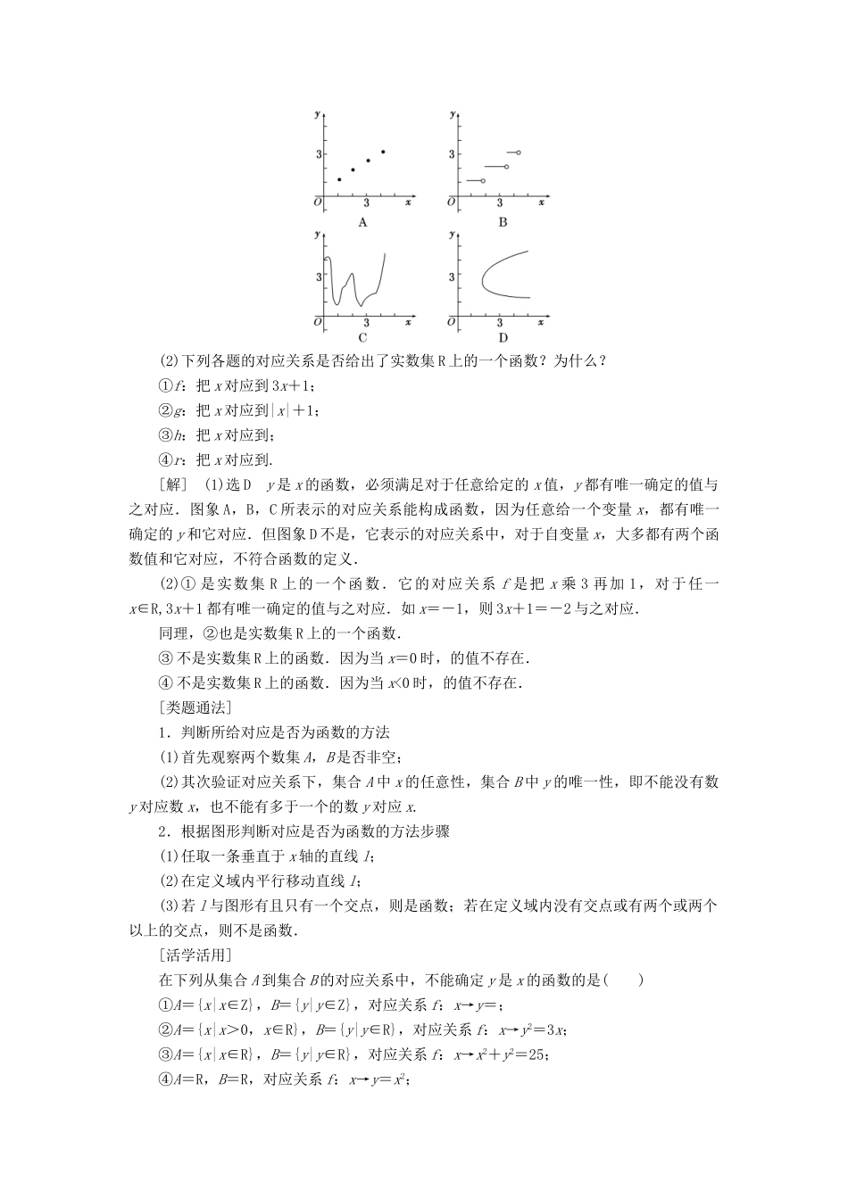 高中数学 第一章 集合与函数概念 1.2 函数及其表示 1.2.1 函数的概念学案（含解析）新人教A版必修1-新人教A版高一必修1数学学案_第3页