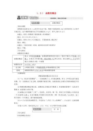 高中数学 第一章 集合与函数概念 1.2 函数及其表示 1.2.1 函数的概念学案（含解析）新人教A版必修1-新人教A版高一必修1数学学案