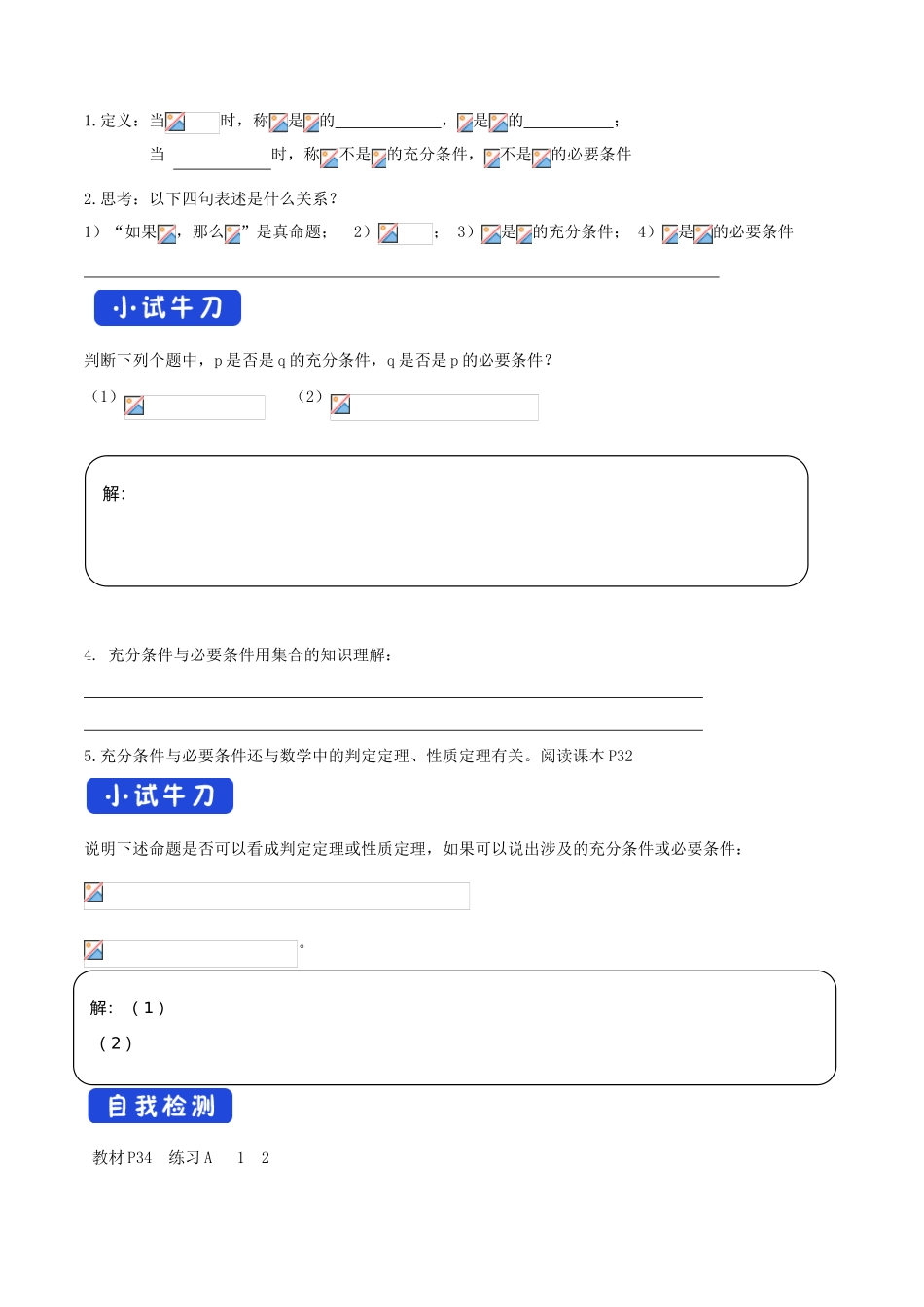 高中数学 第一章 集合与常用逻辑用语 1.2.3 充分条件、必要条件学案（1）新人教B版必修第一册-新人教B版高一第一册数学学案_第2页