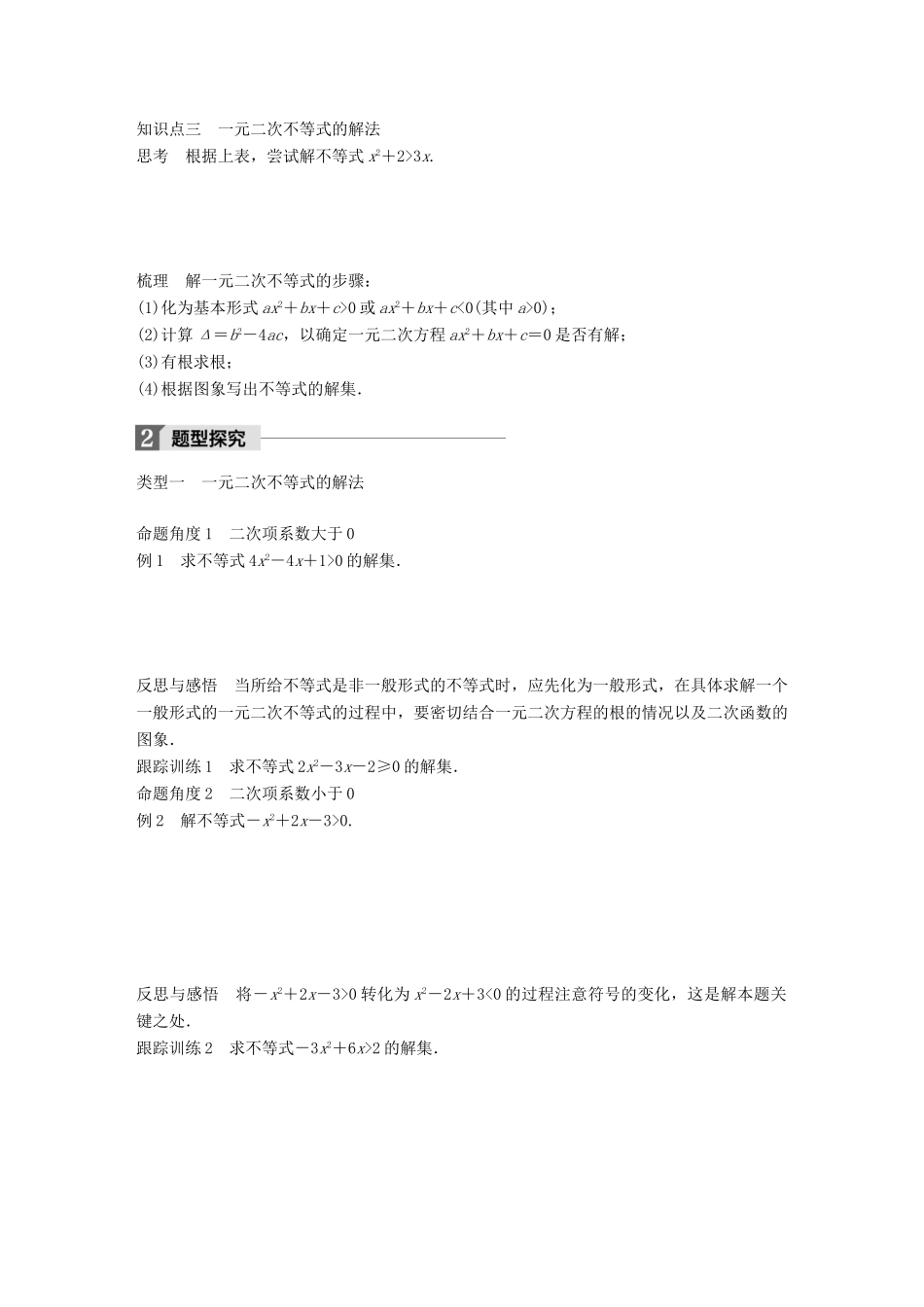 高中数学 第三章 不等式 3.3 一元二次不等式及其解法（一）学案 新人教B版必修5-新人教B版高一必修5数学学案_第2页