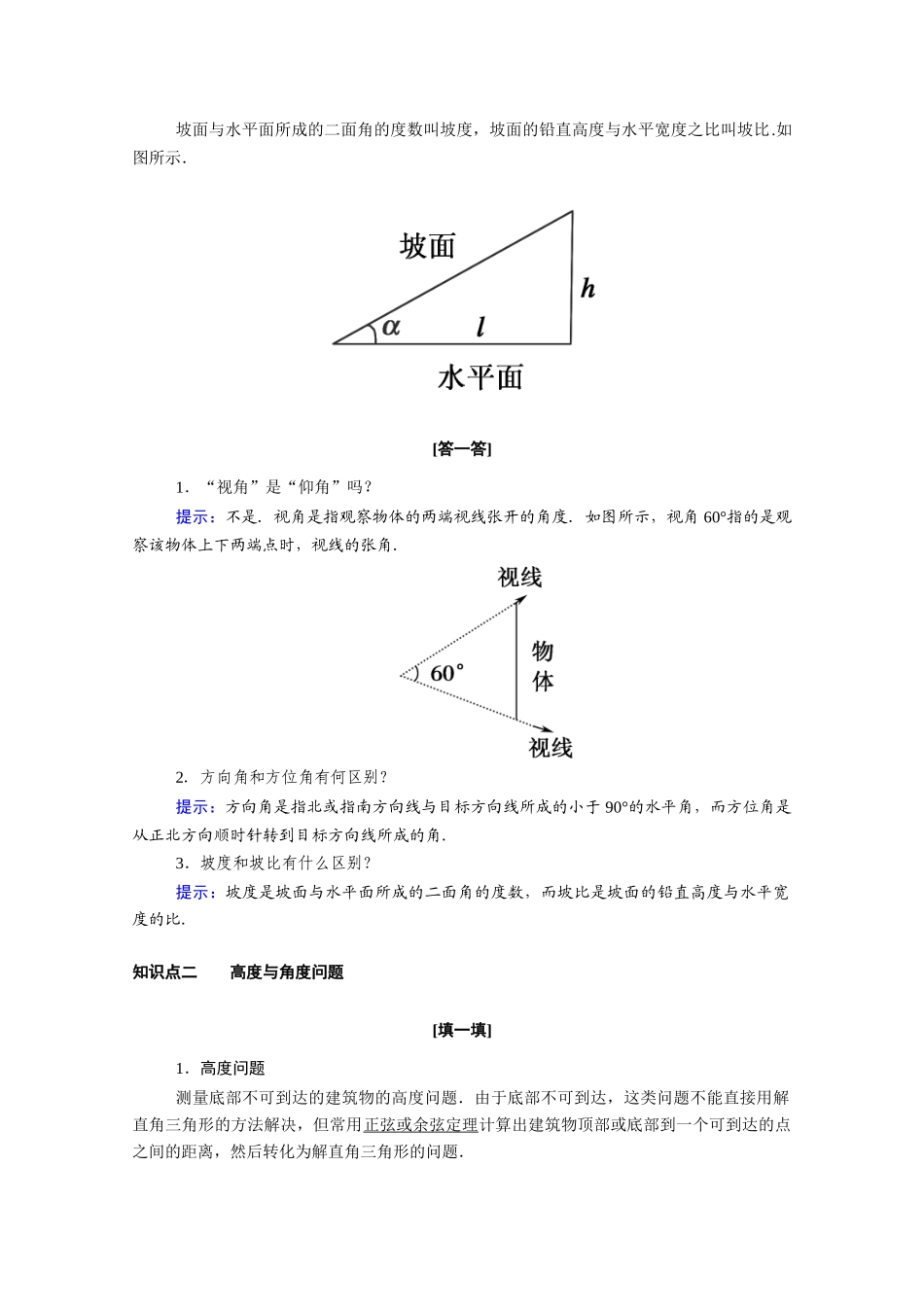高中数学 第一章 解三角形 1.2 第2课时 高度、角度问题学案（含解析）新人教A版必修5-新人教A版高二必修5数学学案_第2页