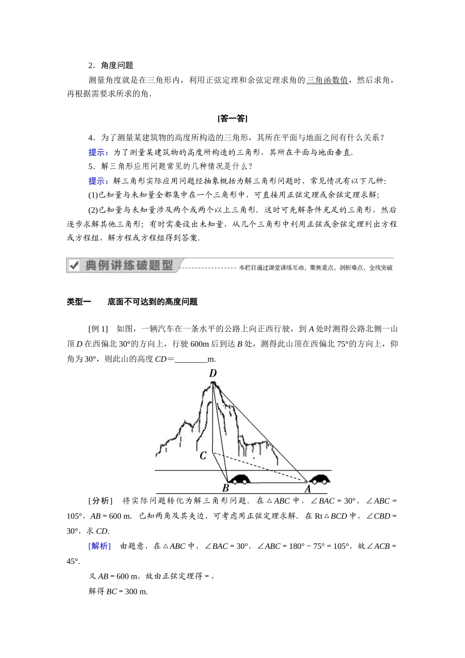 高中数学 第一章 解三角形 1.2 第2课时 高度、角度问题学案（含解析）新人教A版必修5-新人教A版高二必修5数学学案_第3页