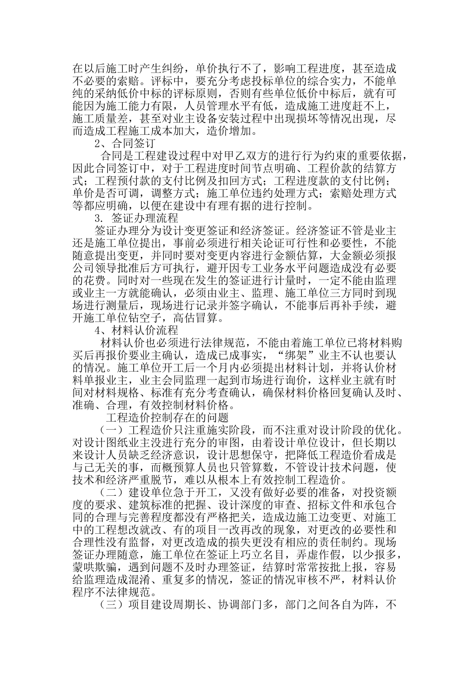 浅谈风电场建设造价控制_第2页