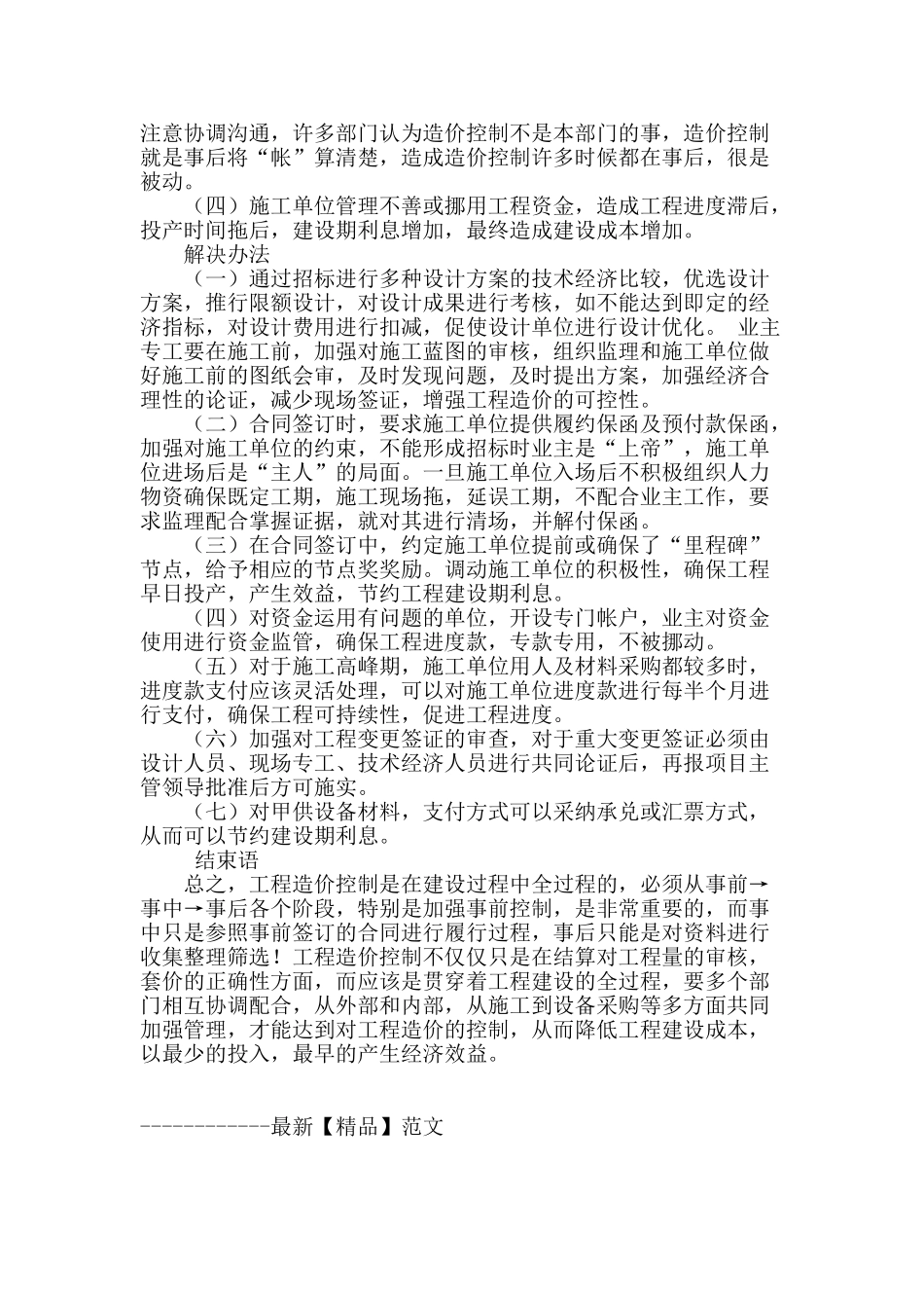 浅谈风电场建设造价控制_第3页