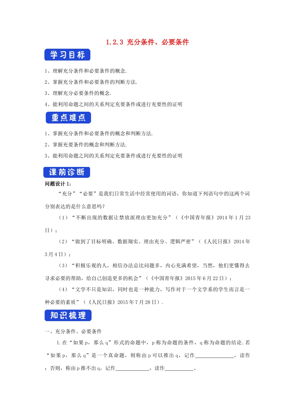 高中数学 第一章 集合与常用逻辑用语 1.2.3 充分条件、必要条件学案（2）新人教B版必修第一册-新人教B版高一第一册数学学案_第1页