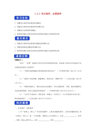 高中数学 第一章 集合与常用逻辑用语 1.2.3 充分条件、必要条件学案（2）新人教B版必修第一册-新人教B版高一第一册数学学案