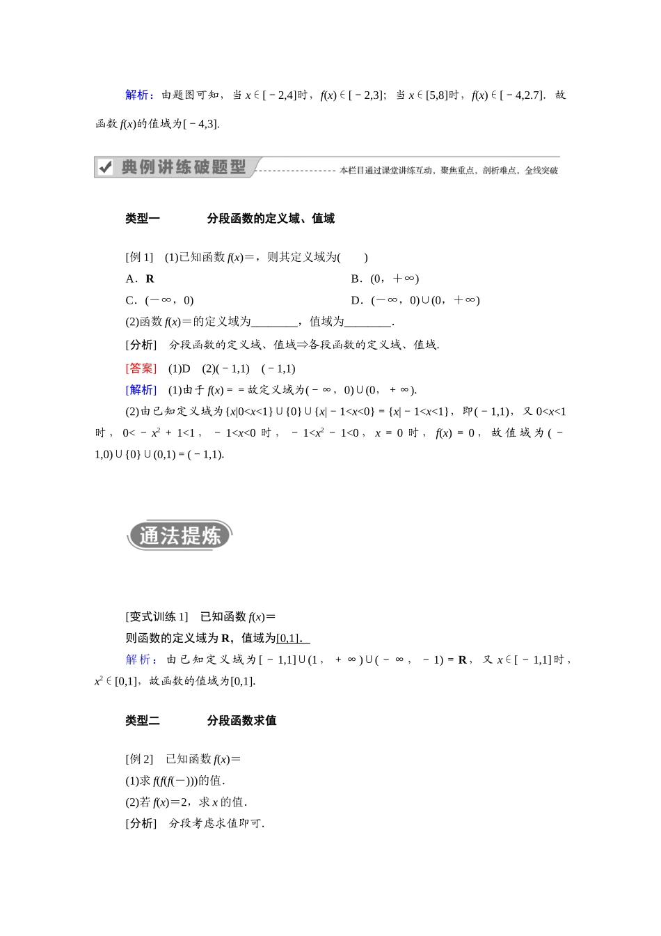 高中数学 第一章 集合与函数概念 1.2 函数及其表示 1.2.2 第2课时 分段函数学案（含解析）新人教A版必修1-新人教A版高一必修1数学学案_第2页