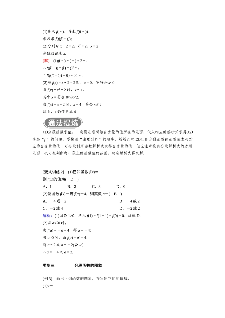 高中数学 第一章 集合与函数概念 1.2 函数及其表示 1.2.2 第2课时 分段函数学案（含解析）新人教A版必修1-新人教A版高一必修1数学学案_第3页