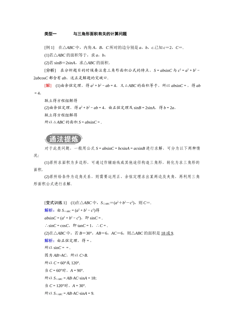 高中数学 第一章 解三角形 1.2 第3课时 三角形中的几何计算学案（含解析）新人教A版必修5-新人教A版高二必修5数学学案_第3页