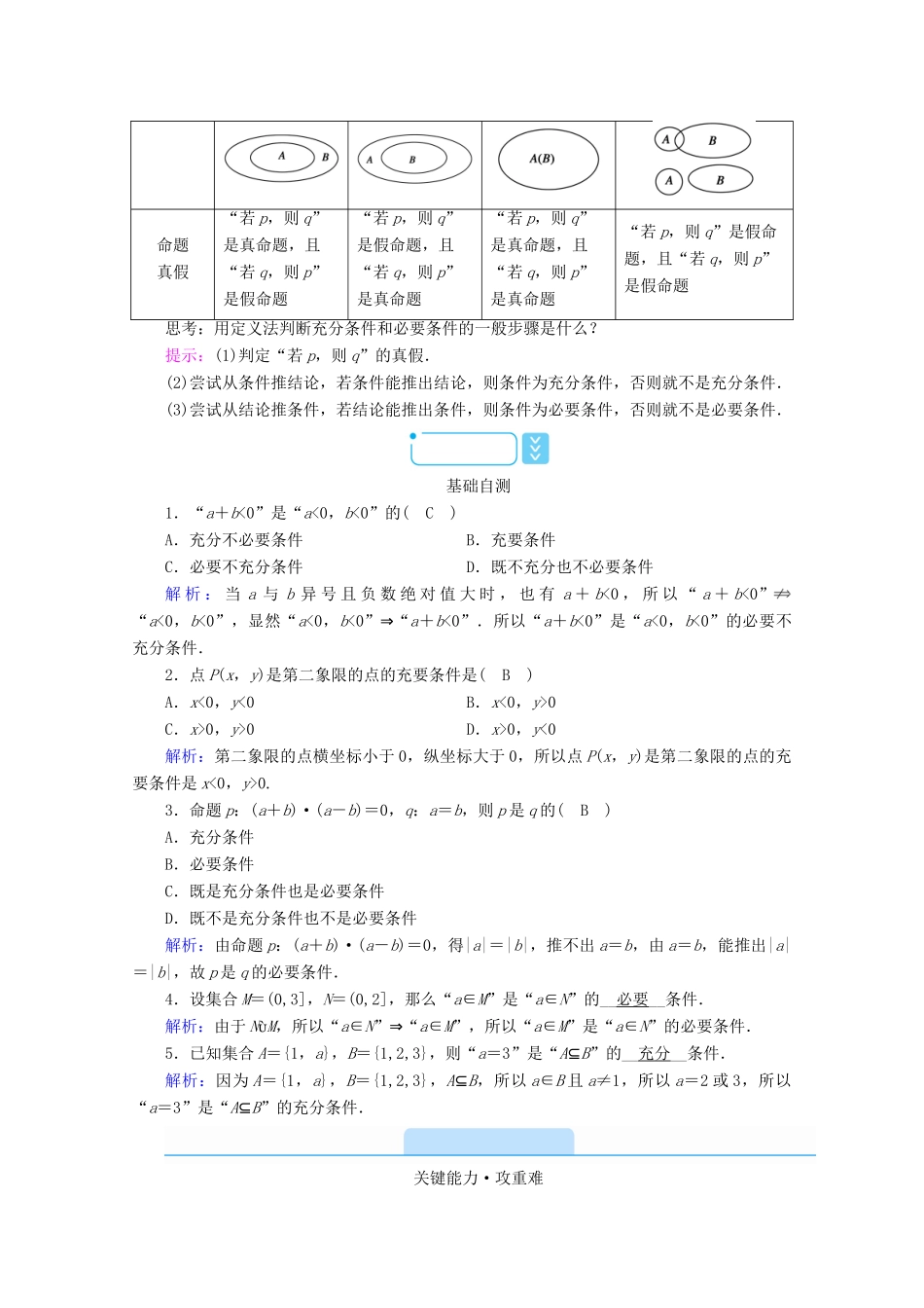 高中数学 第一章 集合与常用逻辑用语 1.2.3 充分条件、必要条件学案（含解析）新人教B版必修第一册-新人教B版高一第一册数学学案_第2页