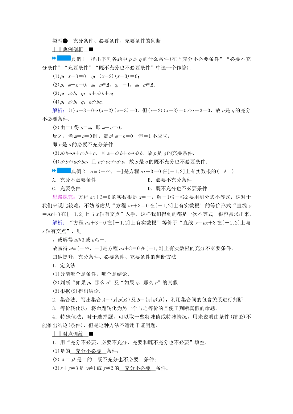 高中数学 第一章 集合与常用逻辑用语 1.2.3 充分条件、必要条件学案（含解析）新人教B版必修第一册-新人教B版高一第一册数学学案_第3页