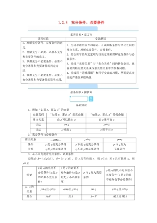 高中数学 第一章 集合与常用逻辑用语 1.2.3 充分条件、必要条件学案（含解析）新人教B版必修第一册-新人教B版高一第一册数学学案