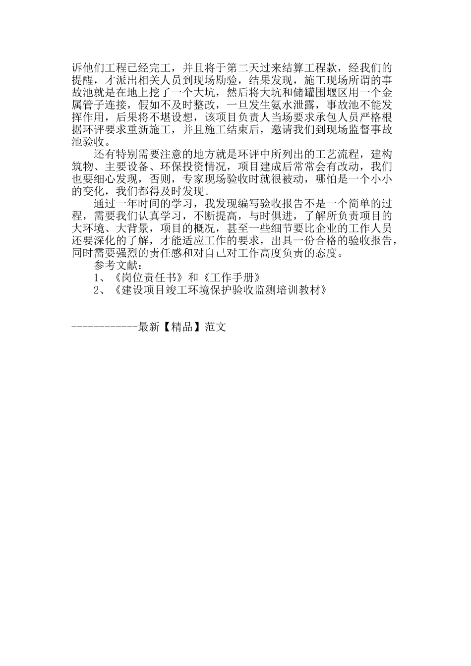 浅谈验收报告编写的心得体会_第3页